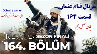 دانلود سریال قیام عثمان دوبله فارسی قسمت 164 پایان فصل 5 پنجم با کیفیت بالا Kuruluş: Osman