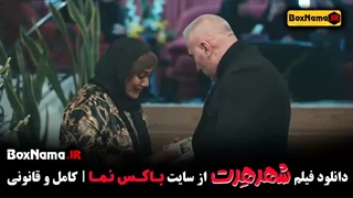 دانلود فیلم شهر هرت - پژمان جمشیدی شبنم مقدمی