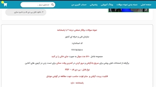 نمونه سوالات برقکار صنعتی درجه ۲ با پاسخنامه