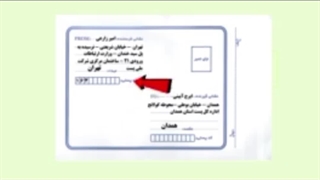 درج آدرس روی مرسولات پستی