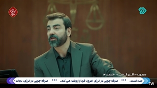 سریال آقای قاضی 2 قسمت 14