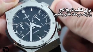 تنظیم ساعت هابلوت