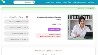 نمونه سوالات حسابدار حقوق و دستمزد با پاسخنامه