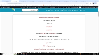 نمونه سوالات حسابدار عمومی تکمیلی با پاسخنامه