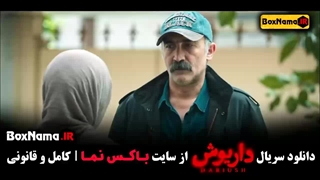 پخش قسمت ۱۳ سریال داریوش ۲۵ مهر چهارشنبه 8 صبح