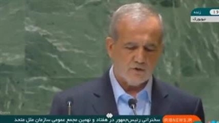 سخنرانی جنجالی مسعود پزشکیان در سازمان ملل