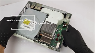 آموزش تعمیر ایکس باکس 360 تخصصی