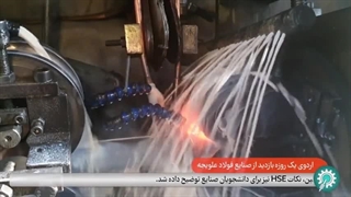 بازدید از صنایع فولاد علویجه ( قطعات بدنه خودرو )