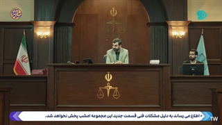 سریال آقای قاضی 2 قسمت 32