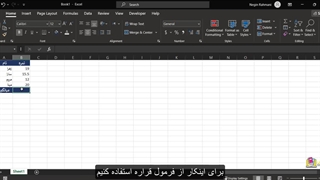 چطور در اکسل میانگین حساب کنیم