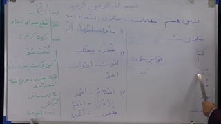 دوره تجوید قرآن کریم - استاد شایسته - درس هشتم