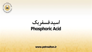 خرید اسید فسفریک 85 درصد خوراکی
