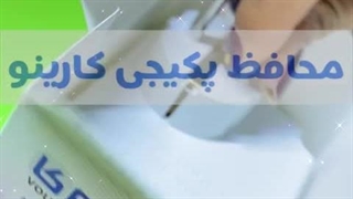 فروش ویژه محافظ برق کارینو در سایت صفاکالا