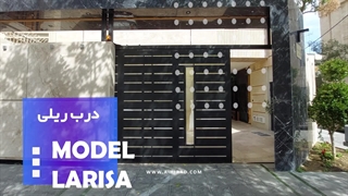 درب پارکینگ اتوماتیک طرح لاریسا