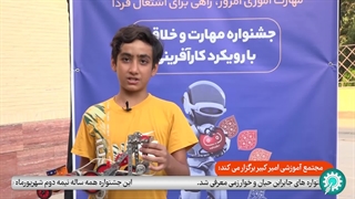 جشنواره مسابقات ربوتکس ایران