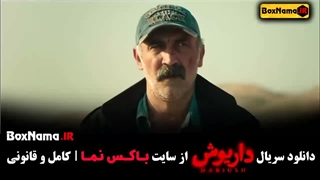 دانلود قسمت اخر داریوش سریال