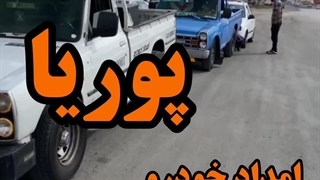 امداد خودرو و امداد باطری و باطری به باطری میانه 09036930926