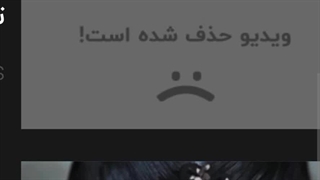 یکی از ویدیو هام حذف شده:( کپ