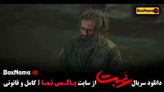 دانلود فیلم غربت قسمت ۶
