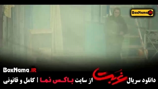 سریال غربت قسمت ۶ ششم کامل