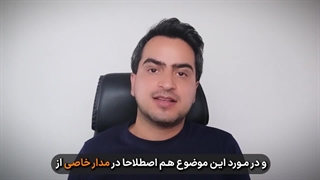 معرفی سابلیمینال جذب مشتری و پول | حاوی کد جذب مشتری فراوان