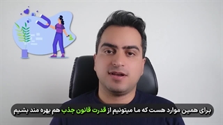 سابلیمینال جذب کراش | اثرات و کارکردها