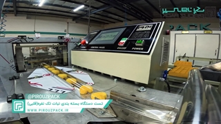 دستگاه بسته‌ بندی نبات تکنفره – انتخاب اول برای کیفیت و اعتماد