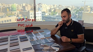 نکات مهم قبل خرید قرنیز پی دی اف و قرنیز پی وی سی