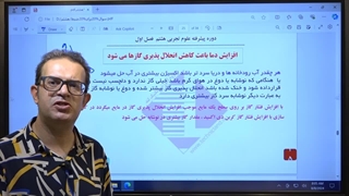 دما بر انحلال علوم هشتم مهندس محزون 09120875013