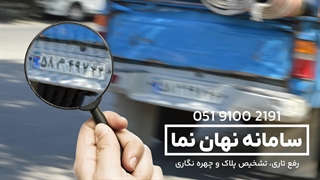 نرم افزار تشخیص پلاک تار و ناخوانا