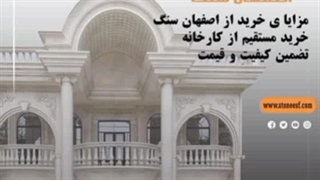 تراورتن طرق کرم روشن- محمدی راد