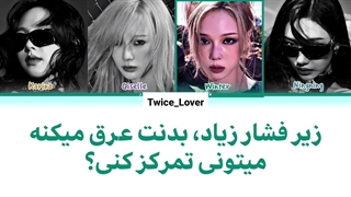 ترجمه فارسی لیریک آهنگ جدید Whiplash ویپلش از گروه اسپا (aespa) به همراه زیرنویس فارسی + کد رنگی