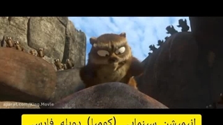 انیمیشن سینمایی (کومبا) دوبله فارسی