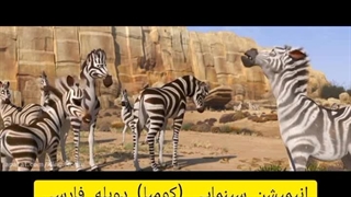 انیمیشن سینمایی (کومبا) دوبله فارسی
