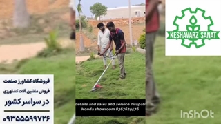 فروش علفچین هوندا در کرج - کشاورز صنعت