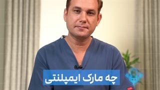 بهترین برند ایمپلنت دندان کدام است؟