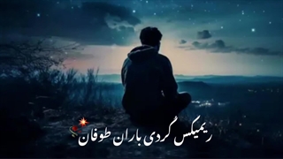 آهنگ باران طوفان از امید بیباک۹ / ریمیکس زیبای کردی 