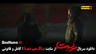 سریال غربت: قسمت ۶