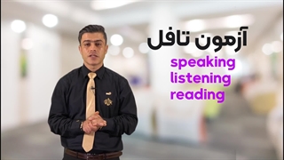 صفرتاصد آزمون تافل