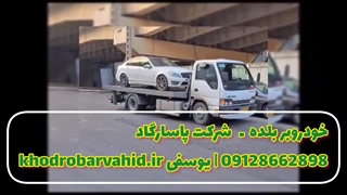 حمل خودرو با خودروبر و خودروسوار بلده
