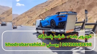 خودروبر بلده