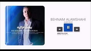 بهنام علمشاهی عجب حالیه اصلاح طرح لبخند