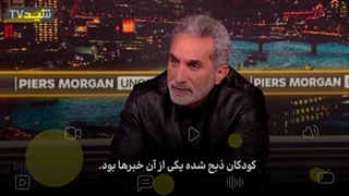14030803: وقتی پیرس مورگان در مقابل باسم یوسف کم می آورد!