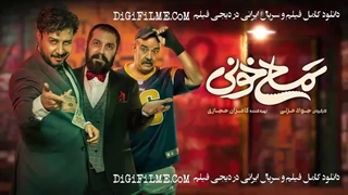 دانلود فیلم سینمایی تمساح خونی
