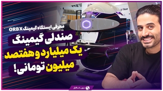 کیوسک گیمینگ ORB X کولرمستر با قیمت میلیاردی در ایران!