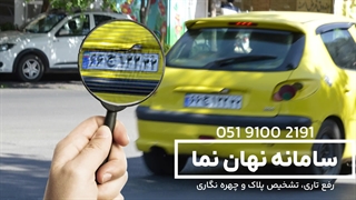 شفاف سازی فیلم دوربین مداربسته