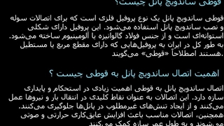 نصب ساندویچ پانل به قوطی - اهمیت نصب صحیح