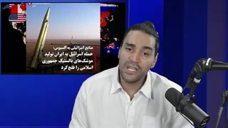 14030806: ایران دیگه پدافند و توان موشکی ندارد!!؟