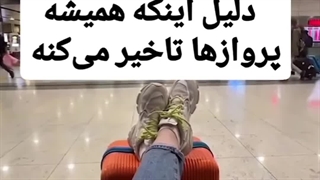 علت تاخیرپروازها