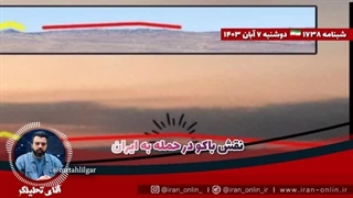 آقای تحلیلگر_۵۷ زخمی در مرز لبنان در ساعات اخیر_ باکو در حمله به ایران نقش داشته _ پیش به سوی انتقام